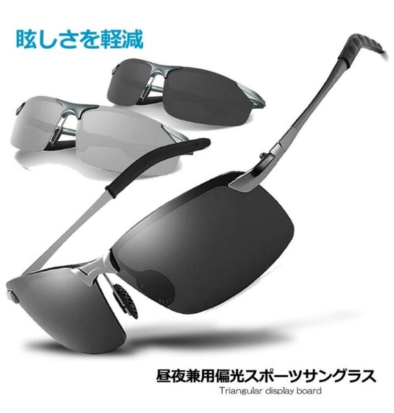 偏光スポーツサングラス 変色調光偏光グラス 昼夜兼用・軽量メタル UV400(色:ブラック)