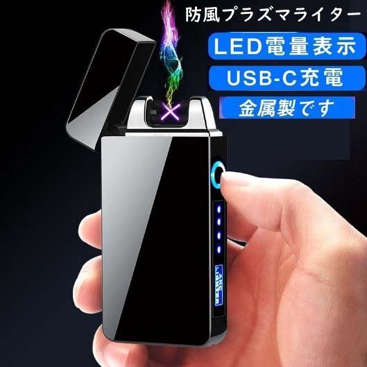 ライター USB Type C プラズマライター充電式USB 小型 防風 電池残量表示 高級感抜群 タッチセンサー 613