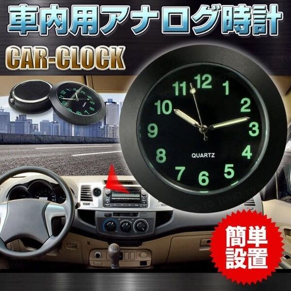 車 時計 カークロック 吹き出し口 アナログ時計 クォーツ時計電池式 自動車 クリップあり(色:ブラック)
