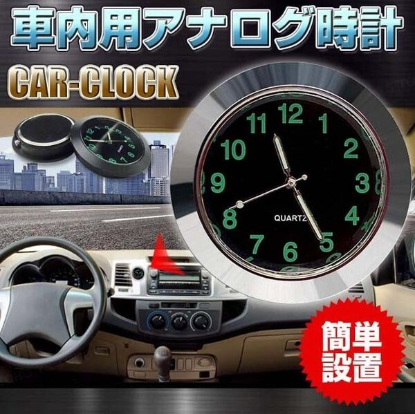 車 時計 カークロック 吹き出し口 アナログ時計 クォーツ時計電池式 自動車 クリップあり(色:シルバー)