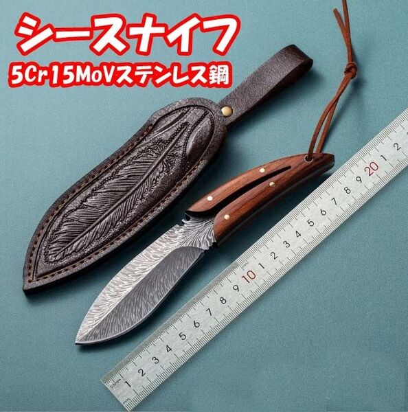 アウトドアナイフ シースナイフ フルタング構造 フィッシングナイフ 天然ウッドハンドル【収納ケース付き】LY9