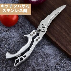 キッチンバサミ 料理ばさみ 多機能 ステレンス製 錆びにくい オールステンレス