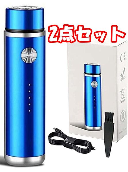 【2点セット】電気ミニシェーバー髭剃り 回転式シェーバー 電動シェーバー IPX5防水 水洗い可 USB充電式(色:ブルー)
