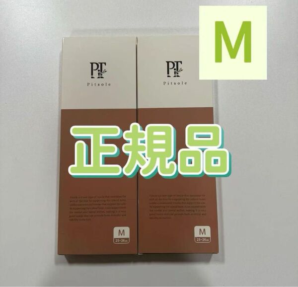 Pitsole (ピットソール) 2つセットサイズ→M(25~26cm)