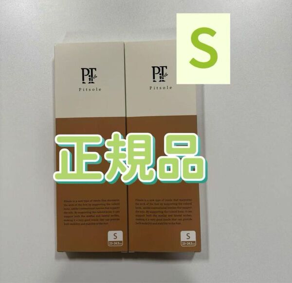 Pitsole 期間限定ピットソール 正規品 サイズS 、2足