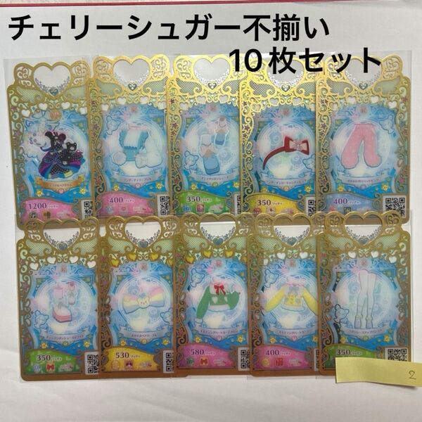 プリマジ コーデカード チェリーシュガー 不揃い品(アイプリ)