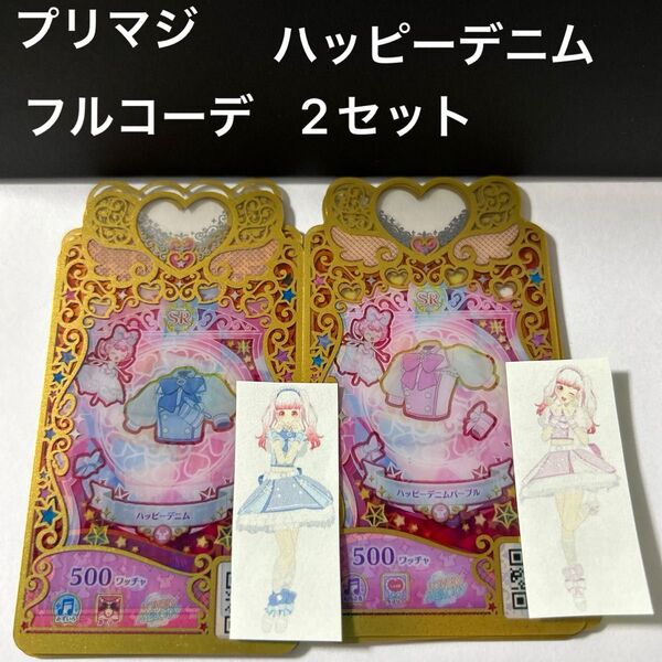 ワッチャプリマジ ハッピーデニム フルコーデ2セット ラブリーメロディ