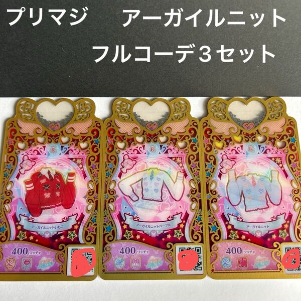 ワッチャプリマジ アーガイルニット フルコーデ3セット