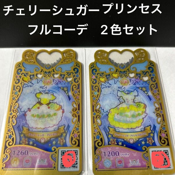 ワッチャプリマジ チェリーシュガープリンセス フルコーデ 2色セット