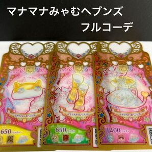ワッチャプリマジ マナマナみゃむヘブンズ フルコーデ
