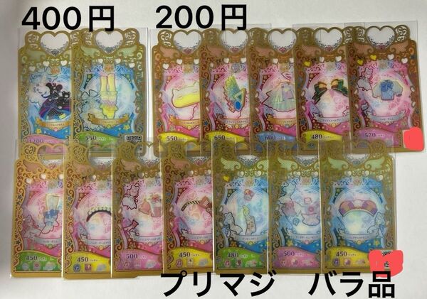 ワッチャプリマジ コーデカード バラ品 1枚50〜400円