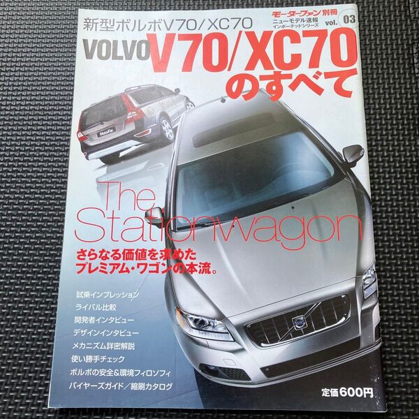 VOLVO V70/XC70のすべて/三栄書房