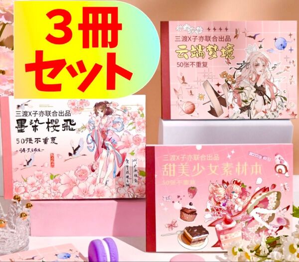 たっぷり3冊150枚! 海外 女の子 シールブック ステッカーブック 人物マステ 和紙 まとめ売り