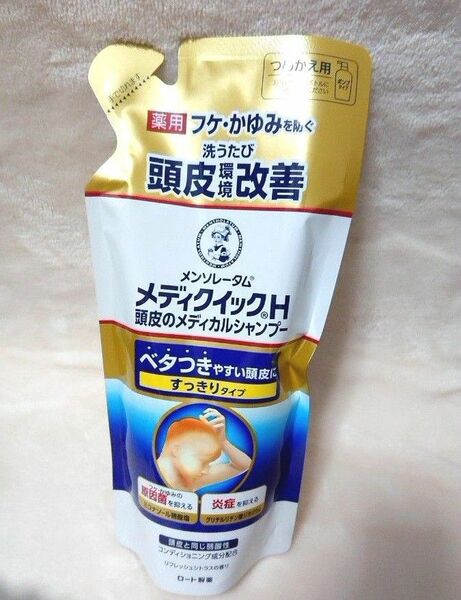 メディクイック シャンプー 詰め替え 詰替 メンソレータム 脂漏性皮膚炎