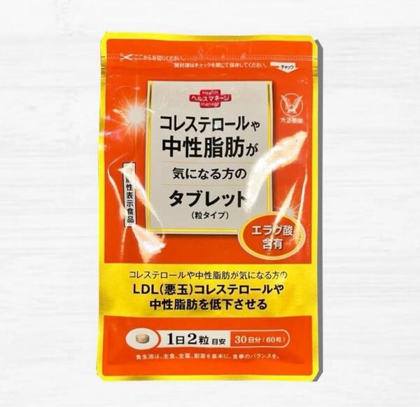 コレステロールや中性脂肪タブレット 60粒