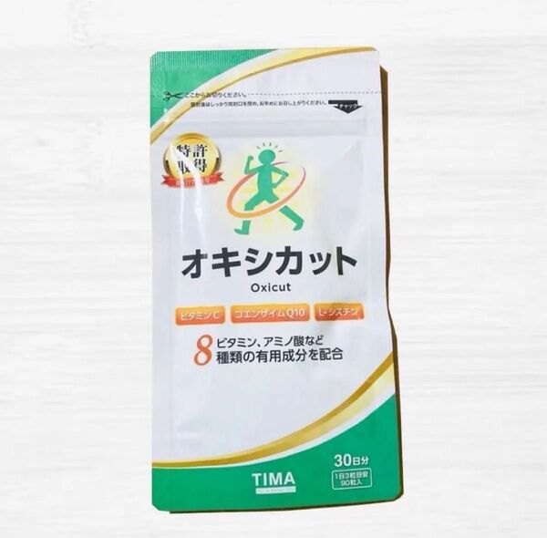 オキシカット 90粒