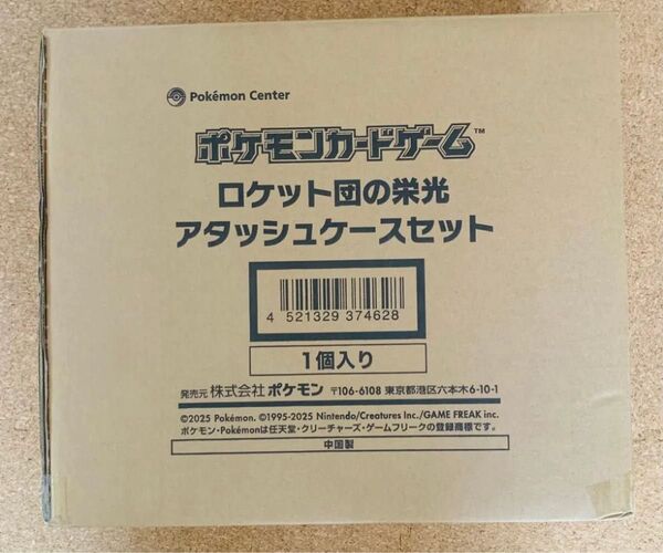 【新品未開封】 ポケモンカードゲーム ロケット団の栄光 アタッシュケースセット