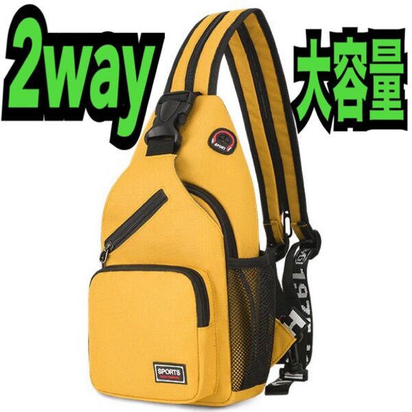 ボディバッグ 大容量 人気 斜めがけ アウトドア 多機能 厚手 スポーツ ワンショルダー ショルダー 肩掛け イエロー 2way