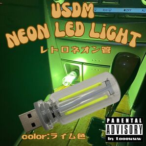 スポコン JDM USDM LEDネオンライト レトロネオン管 ライム色