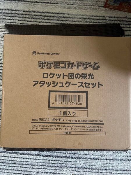 ロケット団の栄光 アタッシュケースセット