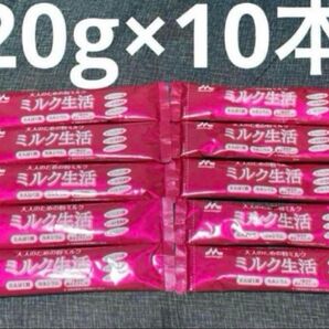 森永乳業 大人のための粉ミルク ミルク生活 スティックタイプ 20g×10本
