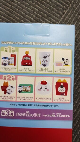 8種セット マクドナルド ちいかわ ハッピーセット