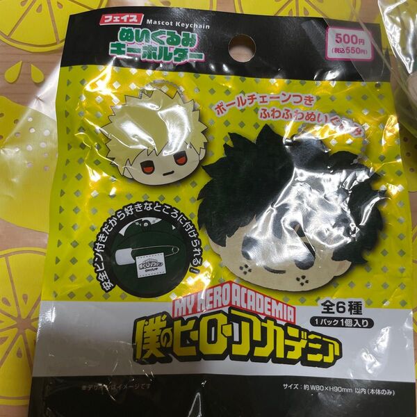 緑谷出久!僕のヒーローアカデミア ぬいぐるみキーホルダー
