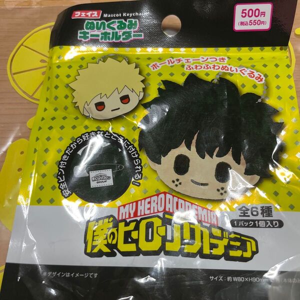 僕のヒーローアカデミア めいぐるみキーホルダー 爆豪勝己