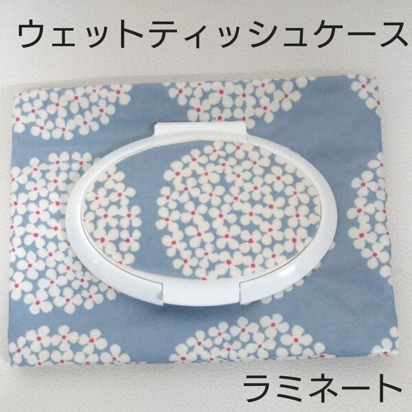 ハンドメイド ラミネート ウェットティッシュケース サークルフラワー
