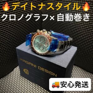 【新品】PAGANI DESIGN PD-1644 アイスブルー クロノグラフ メンズ腕時計