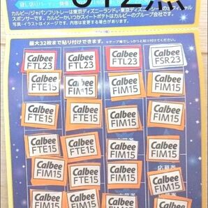 カルビー ファンタスティックキャンペーン 2025