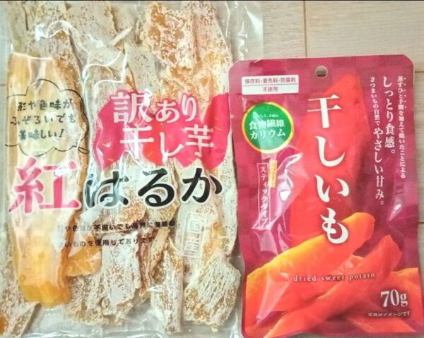 干し芋 2種類