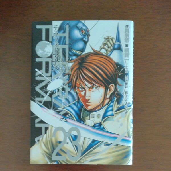 テラフォーマーズ 23巻 レンタル落ちコミックです