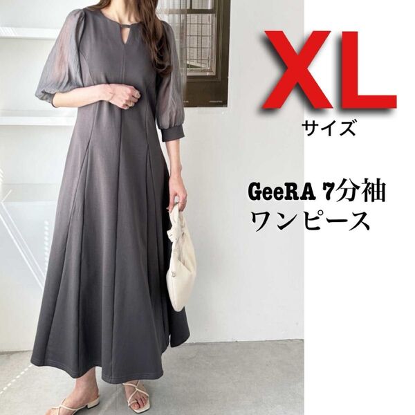 GeeRA 7分袖ワンピース シアー美ラインワンピースフレア ロング マキシ丈 チャコール XL グレー 大人可愛い