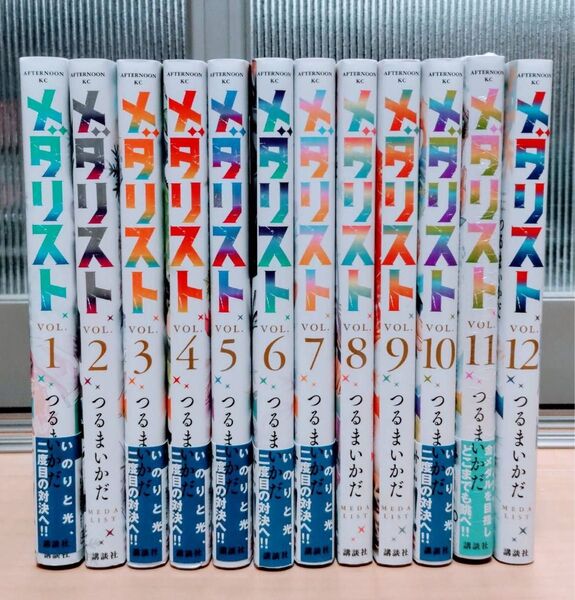 メダリスト つるまいかだ 1〜12巻セット
