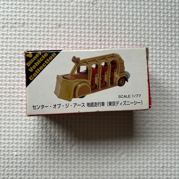 トミカ 東京ディズニーシーセンターオブジアース 地底旅行車 1/77