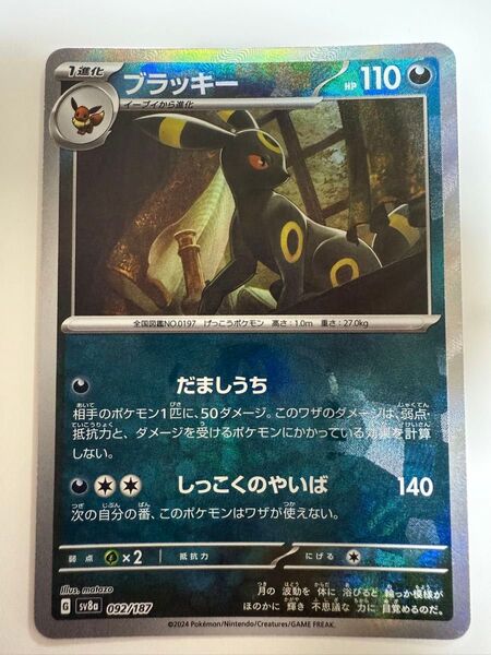 最安値 ブラッキー マスターボールミラー ex 092/187 マスボミラー テラスタルフェスex ポケカ SV8a 即発送