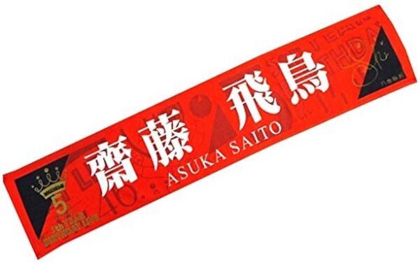 齋藤飛鳥 5th year birthday live マフラータオル 乃木坂46
