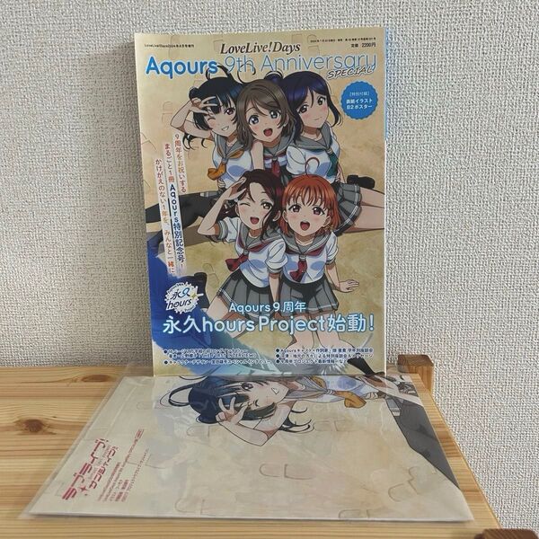 LoveLive!Days Aqours 9th Anniversary SPECIAL B2ポスター ラブライブ サンシャイン
