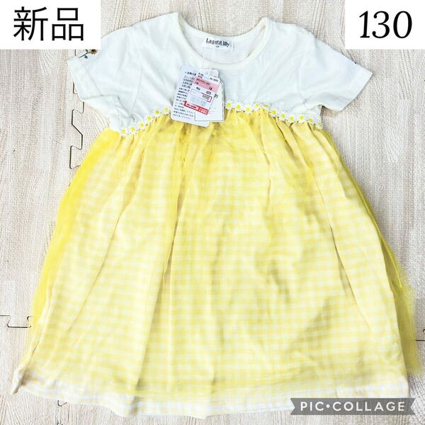新品未使用タグ付き しまむら 半袖ワンピース チュニック 130cm イエロー チェック