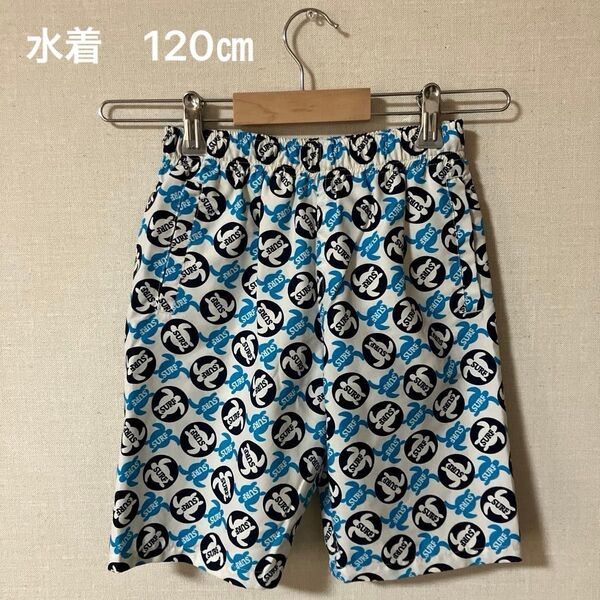 男の子 水着 ハーフパンツ 120㎝
