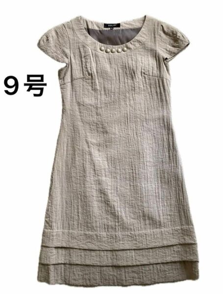 【美品】ベージュ フレンチスリーブ 半袖 ワンピース ひざ丈 9号 Mサイズ