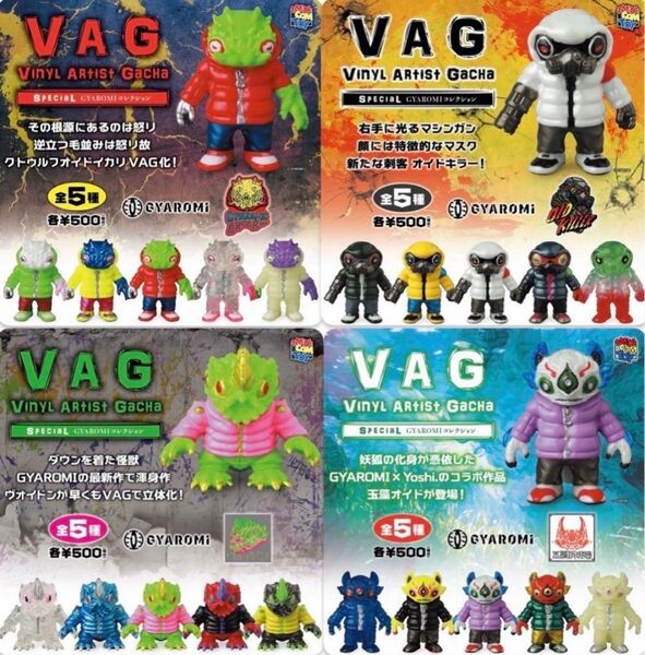 VAG SPECIAL GYAROMIコレクション 全20種 ギャロミ ガチャ コンプリート