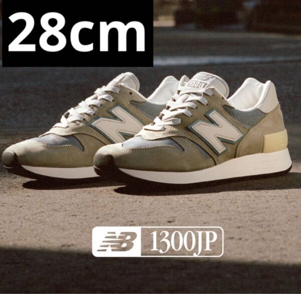 28cm New Balance 1300JP Made in USA 2025年ver.