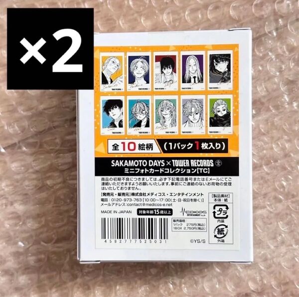 ミニフォトカードコレクション サカモトデイズ SAKAMOTODAYS 2箱