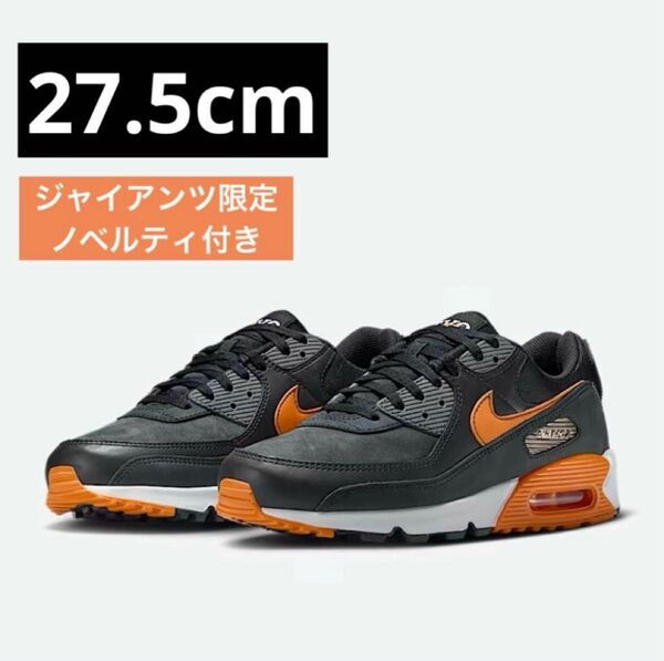 27.5cm Nike Air Max 90 Tokyo Giants ノベルティ付き