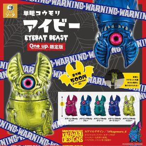 単眼コウモリ アイビー One Up. 限定版 コンプリート 5種