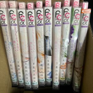 どうしようもない僕とキスしよう 1巻〜10巻 全巻 セット