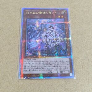 遊戯王 白き森の聖徒リゼット 25th