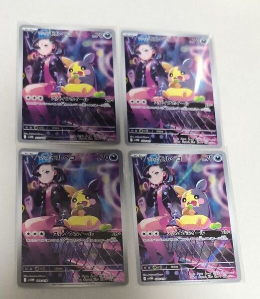 マリィのモルペコ 4枚セット ポケモンカード AR